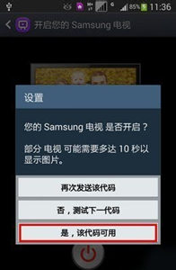 三星Note3怎么使用智能遙控 手機變遙控器