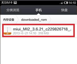 小米2s怎么刷機 小米手機各種刷機方法