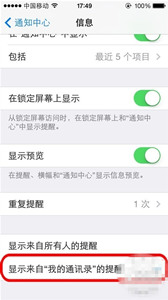 iPhone5s怎么屏蔽垃圾短信 為手機增加過濾