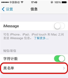 iPhone5s怎么屏蔽垃圾短信 為手機增加過濾