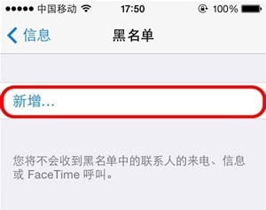 iPhone5s怎么屏蔽垃圾短信 為手機增加過濾