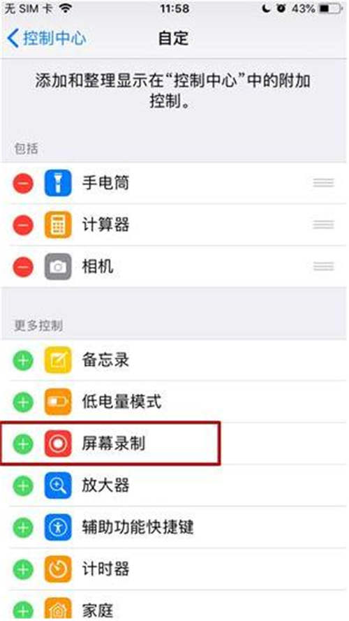 蘋果手機(jī)怎么錄屏 蘋果手機(jī)錄屏方法