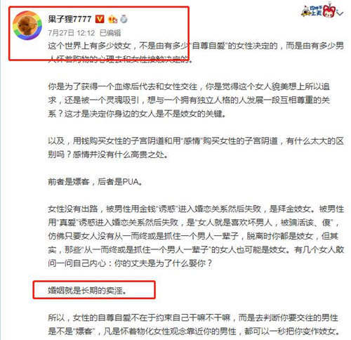 微博果子貍7777是誰 微博果子貍個人資料