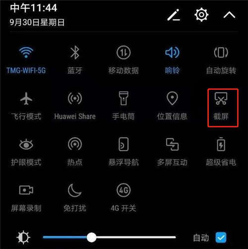 華為手機怎么截屏 華為手機截屏快捷方式
