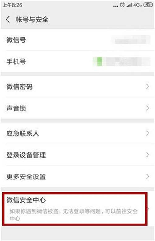 微信怎么解綁手機(jī)號(hào) 微信解綁手機(jī)號(hào)具體操作