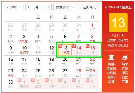 2019年中秋節(jié)放假通知 中秋放幾天假
