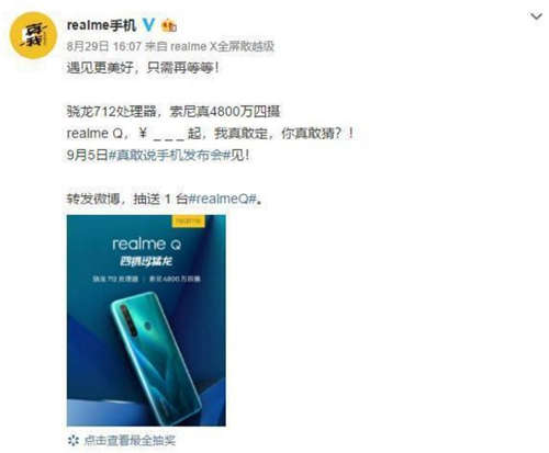 realme Q手機(jī)怎么樣 realme Q值得買嗎