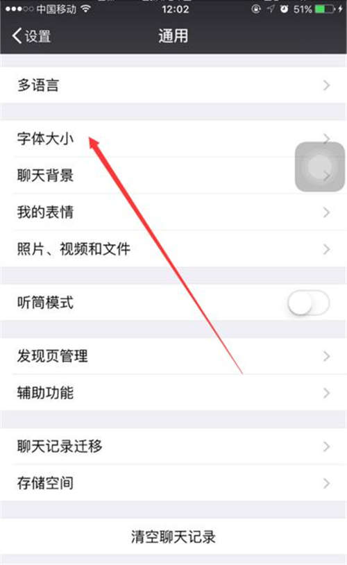 微信字體大小怎么改 微信字體大小怎么設(shè)置
