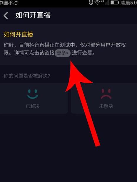 抖音直播怎么開 抖音怎么直播