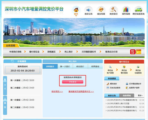 超詳細(xì)深圳市小汽車(chē)增量調(diào)控競(jìng)價(jià)平臺(tái)操作指南圖解
