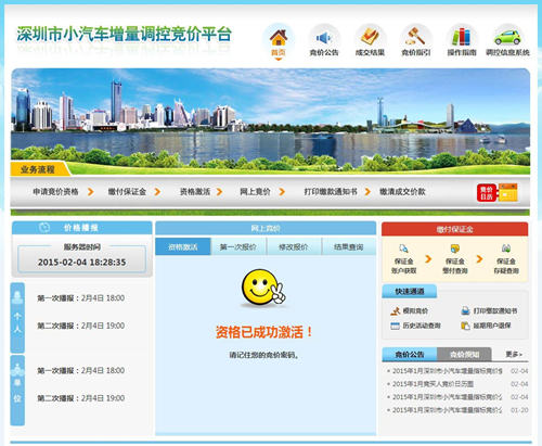 超詳細(xì)深圳市小汽車(chē)增量調(diào)控競(jìng)價(jià)平臺(tái)操作指南圖解