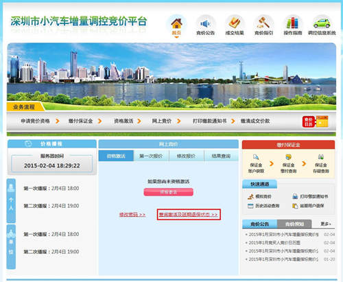 超詳細(xì)深圳市小汽車(chē)增量調(diào)控競(jìng)價(jià)平臺(tái)操作指南圖解