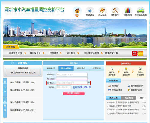 超詳細(xì)深圳市小汽車(chē)增量調(diào)控競(jìng)價(jià)平臺(tái)操作指南圖解