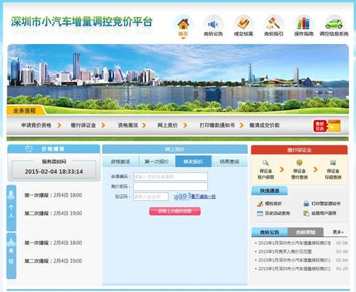 超詳細(xì)深圳市小汽車(chē)增量調(diào)控競(jìng)價(jià)平臺(tái)操作指南圖解