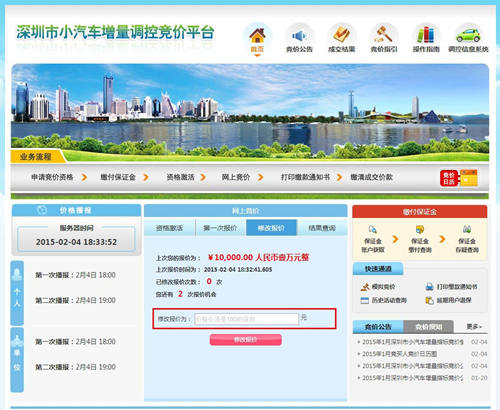 超詳細(xì)深圳市小汽車(chē)增量調(diào)控競(jìng)價(jià)平臺(tái)操作指南圖解