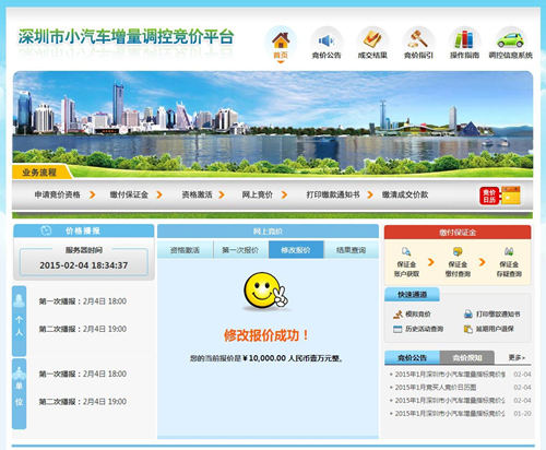 超詳細(xì)深圳市小汽車(chē)增量調(diào)控競(jìng)價(jià)平臺(tái)操作指南圖解