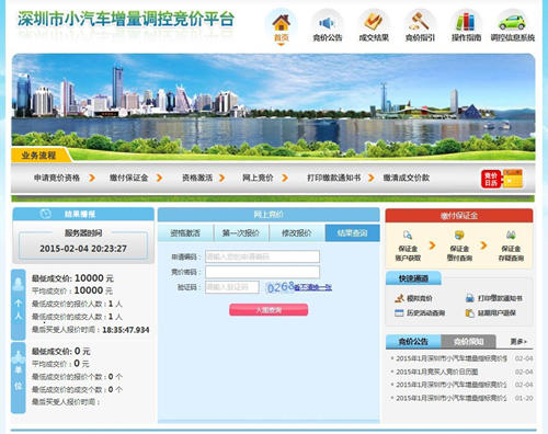 超詳細(xì)深圳市小汽車(chē)增量調(diào)控競(jìng)價(jià)平臺(tái)操作指南圖解