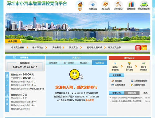 超詳細(xì)深圳市小汽車(chē)增量調(diào)控競(jìng)價(jià)平臺(tái)操作指南圖解
