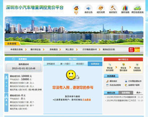 超詳細(xì)深圳市小汽車(chē)增量調(diào)控競(jìng)價(jià)平臺(tái)操作指南圖解
