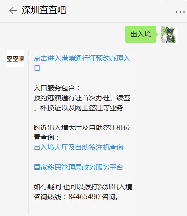 深圳出入境辦事大廳電話地址查詢