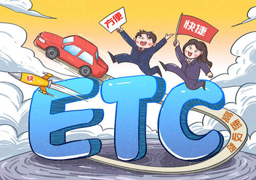 ETC哪家銀行優(yōu)惠最大 銀行ETC優(yōu)惠力度盤點(diǎn)