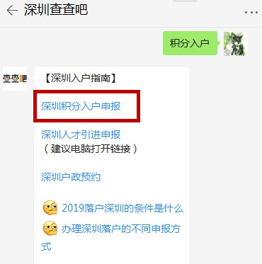 深圳積分入戶網(wǎng)上申請(qǐng)流程及入口