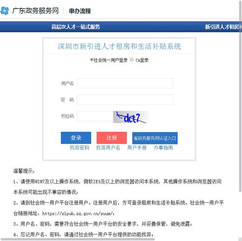 深圳新引進人才申領人才租房補貼申請條件