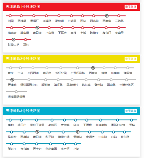 天津地鐵線路圖2019 天津地鐵線路圖最新