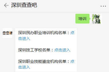 深圳職業(yè)技能培訓(xùn)機(jī)構(gòu)有哪些