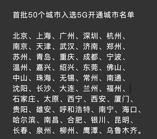 中國(guó)各城市5G建設(shè)時(shí)間 有你在的地方嗎