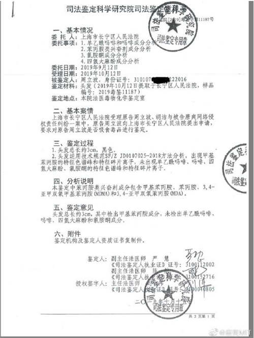 周立波吸毒成立 唐爽實錘周立波吸毒