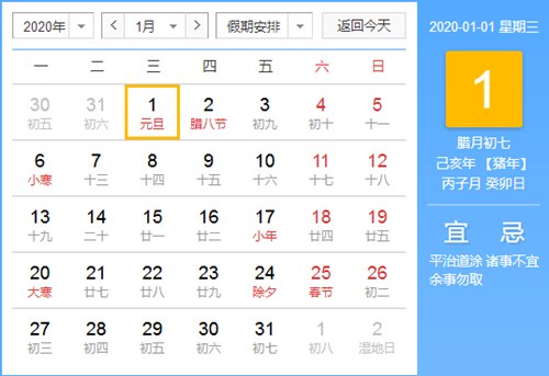 2020年元旦節(jié)放幾天假 元旦放假嗎