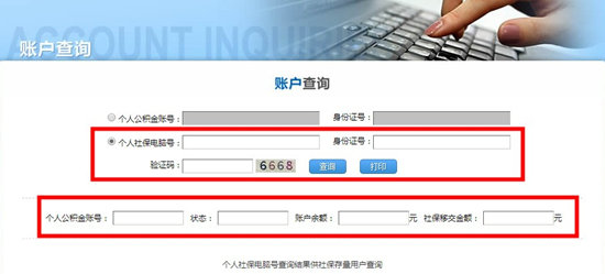 怎么用個(gè)人社保電腦號查詢社保賬戶