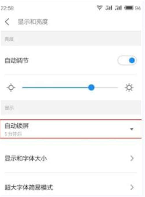 小米手機屏幕亮度時間怎么設(shè)置 設(shè)置步驟一覽