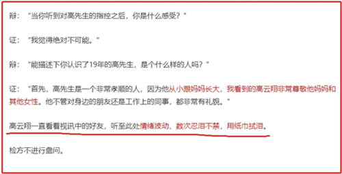 高云翔庭審落淚是怎么回事 高云翔性侵案真相