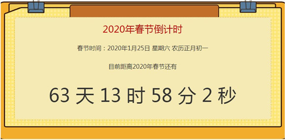 2020年放假安排來啦 春節(jié)進(jìn)入倒計時