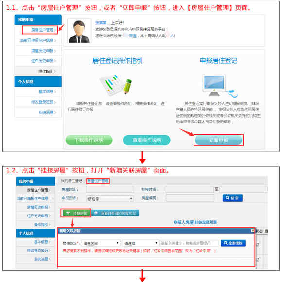 深圳辦居住證需要什么資料 居住證怎么辦理