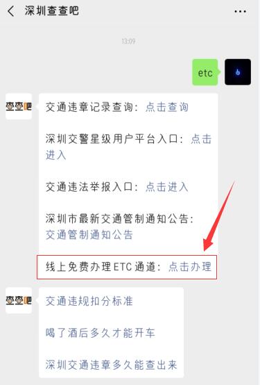 深圳辦理ETC需要準備什么材料