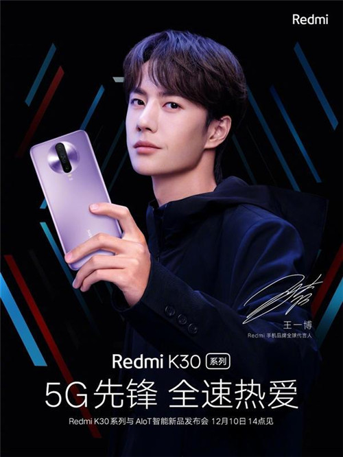 Redmi K30配置提前曝光 紅米K30值得買嗎