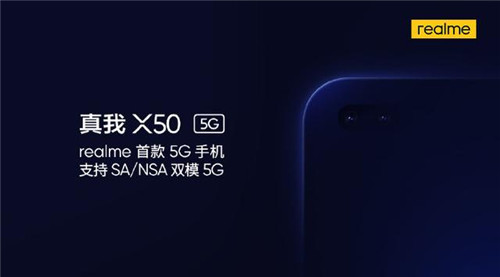 Realme X50配置提前曝光 Realme X50值得買嗎