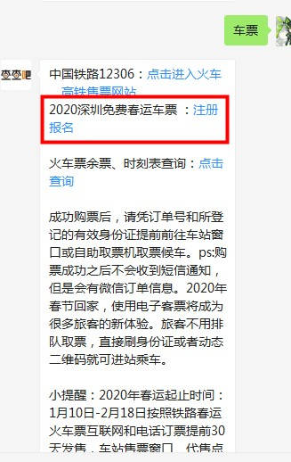 8000張春節(jié)車票免費(fèi)送 趕緊來(lái)報(bào)名啦