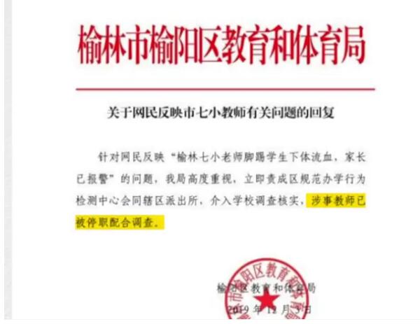 男童被老師踢傷怎么回事 事件真相曝光