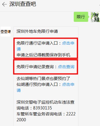 外地車怎么申請深圳免限行 免限行網上申請流程