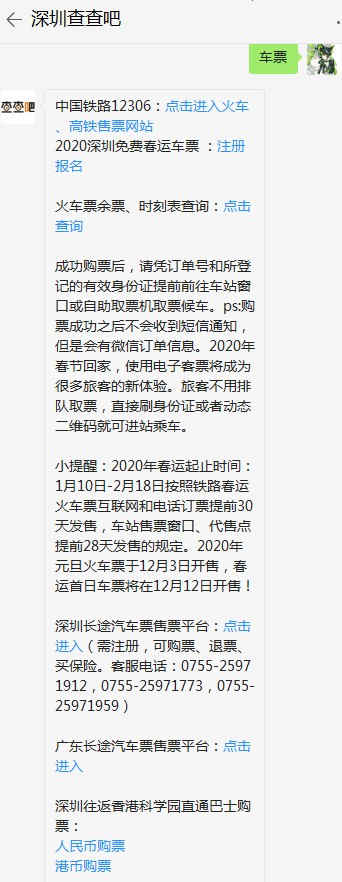 12月7日起廣深港、廈深、南廣等鐵路實施電子客票