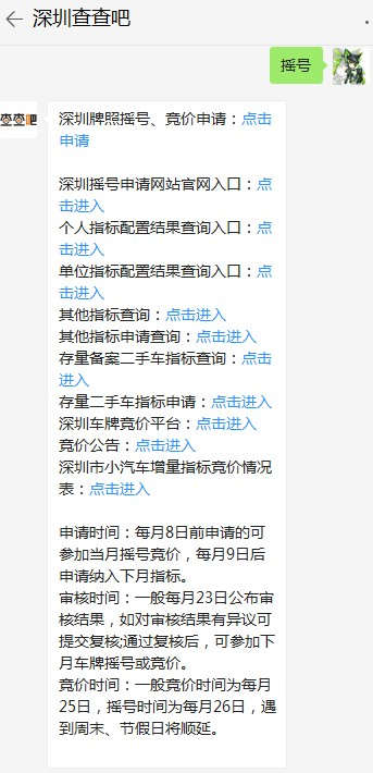 深圳搖號申請網(wǎng)站官網(wǎng) 搖號相關(guān)網(wǎng)址大全