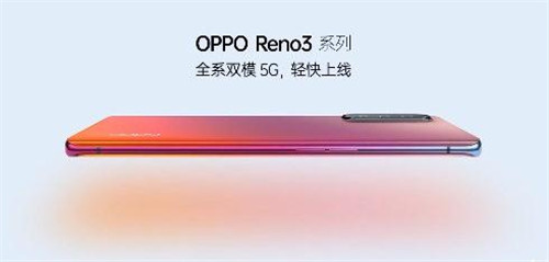 OPPO Reno3 Pro怎么樣 Reno3 Pro值得買嗎