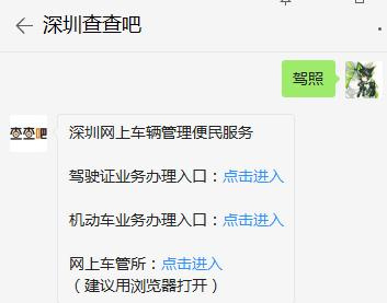 深圳網(wǎng)上申請辦理駕照換證流程
