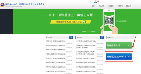 深圳居住證網(wǎng)上續(xù)簽流程指南