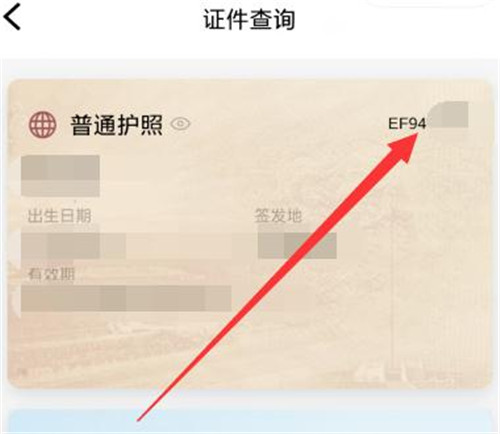 支付寶怎么查護(hù)照號 網(wǎng)上查護(hù)照號方法