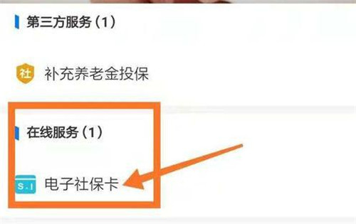 支付寶怎么查社保 支付寶查詢社保具體方法